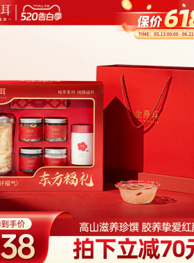 金燕耳高山生态有机银耳70g红色透亮礼盒免煮银耳干品送礼旗舰店