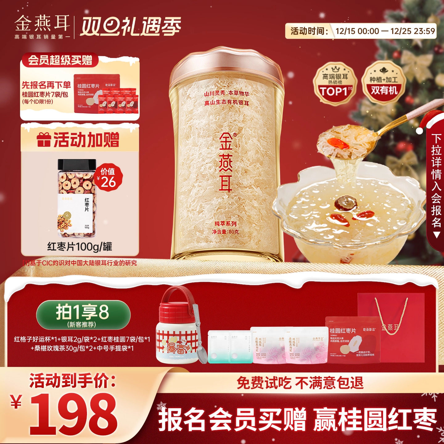 金燕耳高山有机银耳免洗免泡