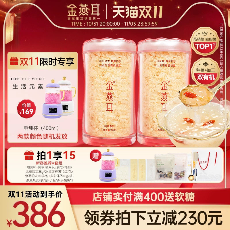 金燕耳高山生态有机银耳80gX2罐装冲泡即食羹属于什么档次？