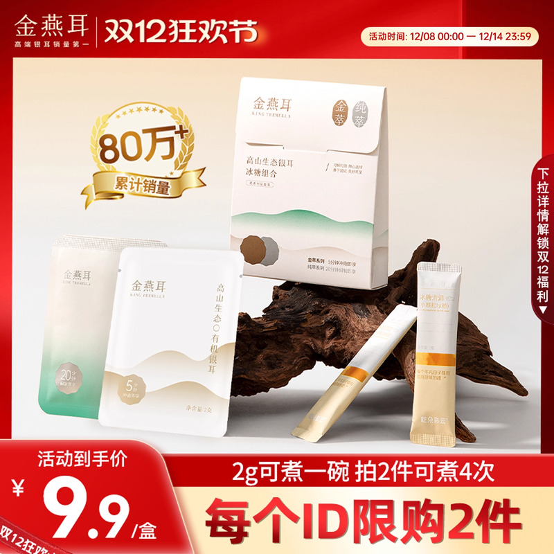 金燕耳干货银耳品鉴装4g