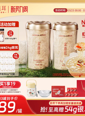 金燕耳古田有机银耳羹免煮5分钟冲泡即食金萃35g罐装干货旗舰店