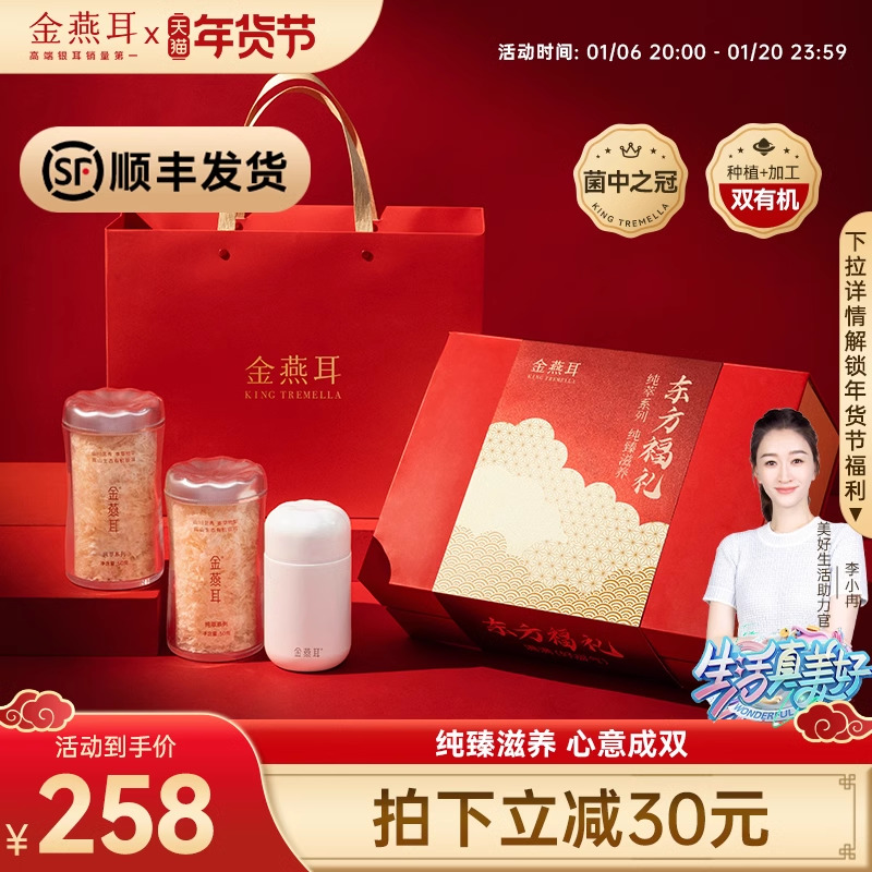 【年货礼盒】金燕耳有机银耳双罐礼盒新年过年食品春节送礼走亲戚