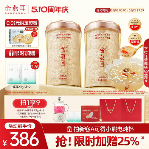 金燕耳有机银耳80gX2罐
