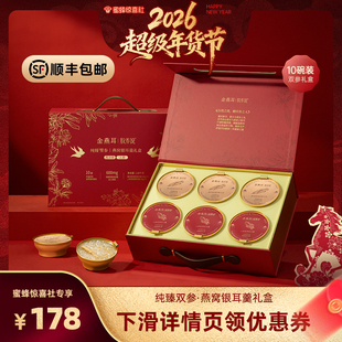 【超级年货节】金燕耳燕窝人参银耳羹礼盒鲜炖即食年货送礼达人
