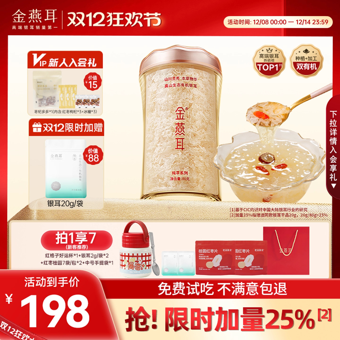 金燕耳高山有机银耳免洗免泡