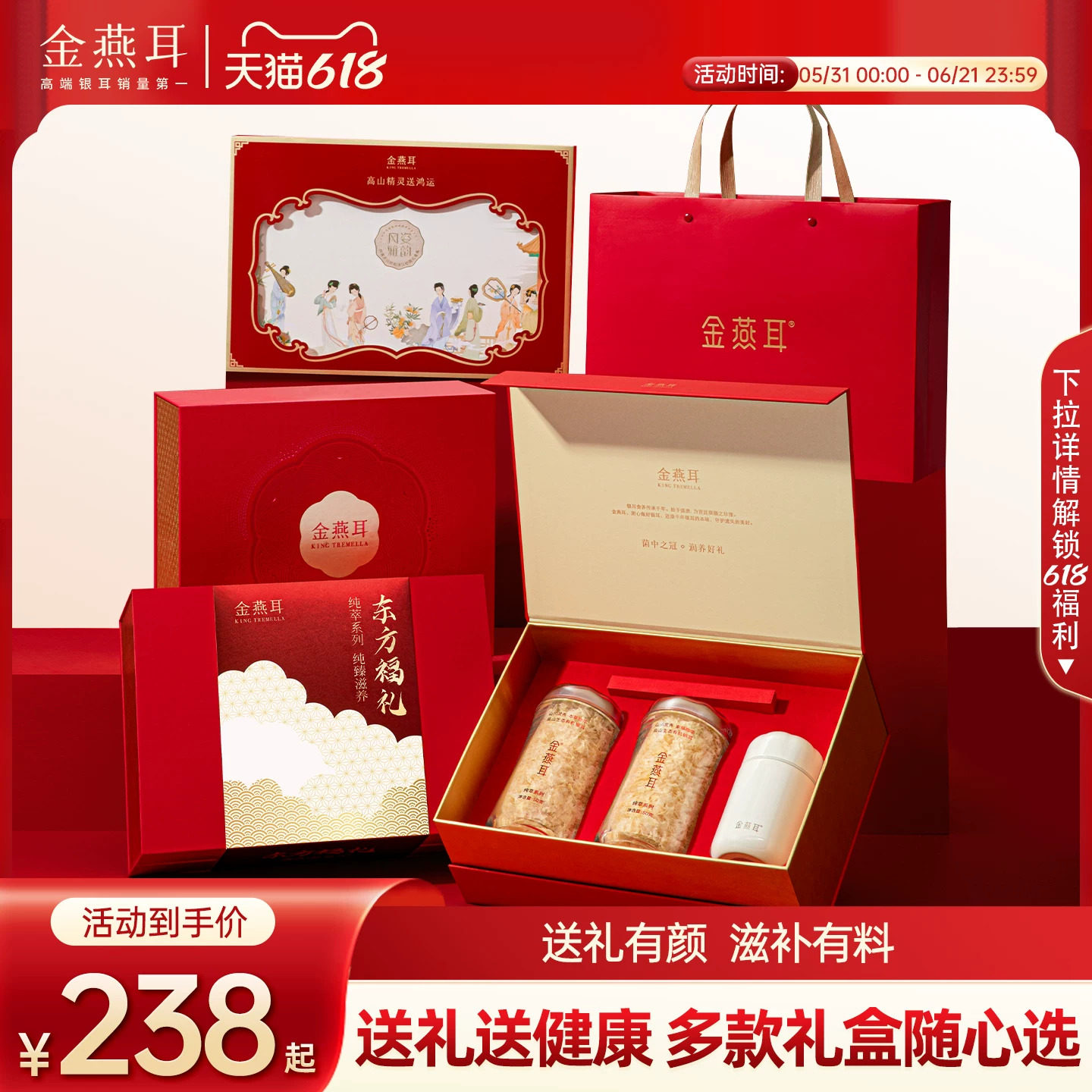 金燕耳高端银耳经典礼盒