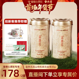 金燕耳高山生态有机银耳免煮金萃35g达人 蜜蜂心愿社