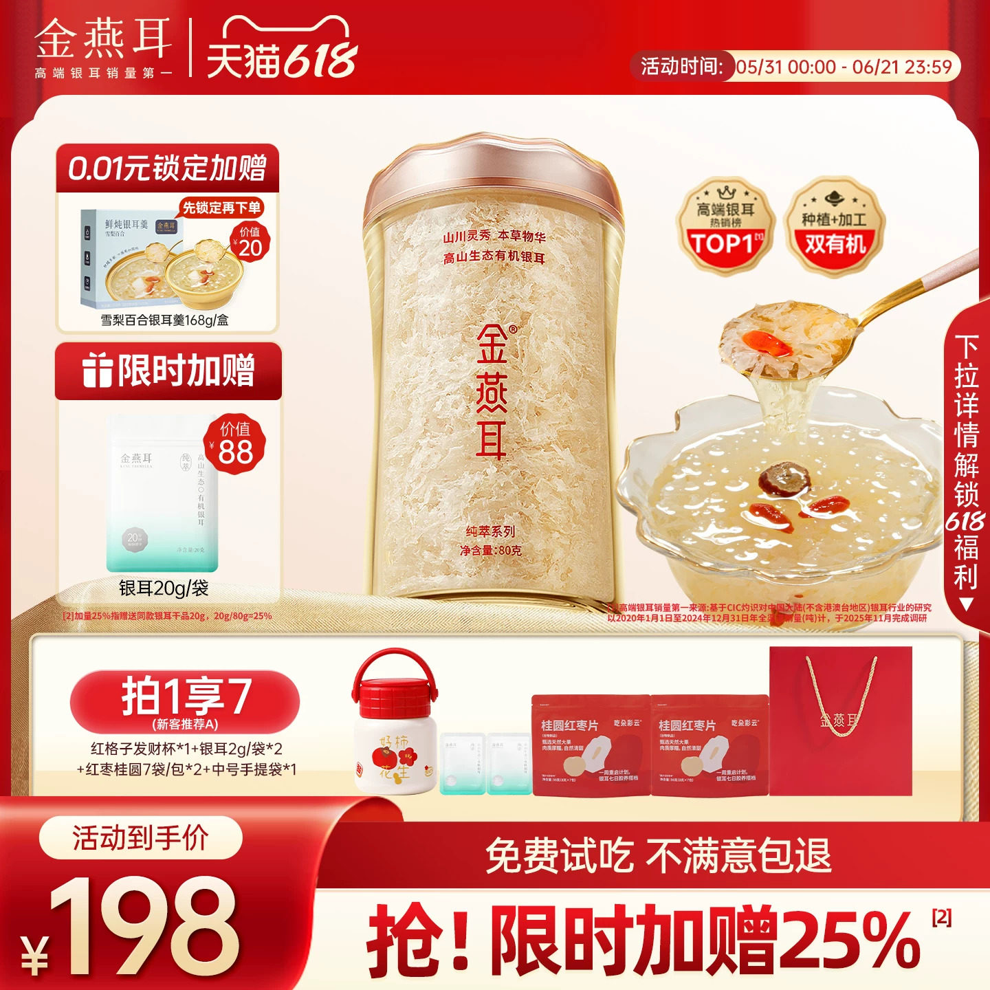 金燕耳高山生态有机银耳80g干货白木耳古田冲泡即食羹官方旗舰店