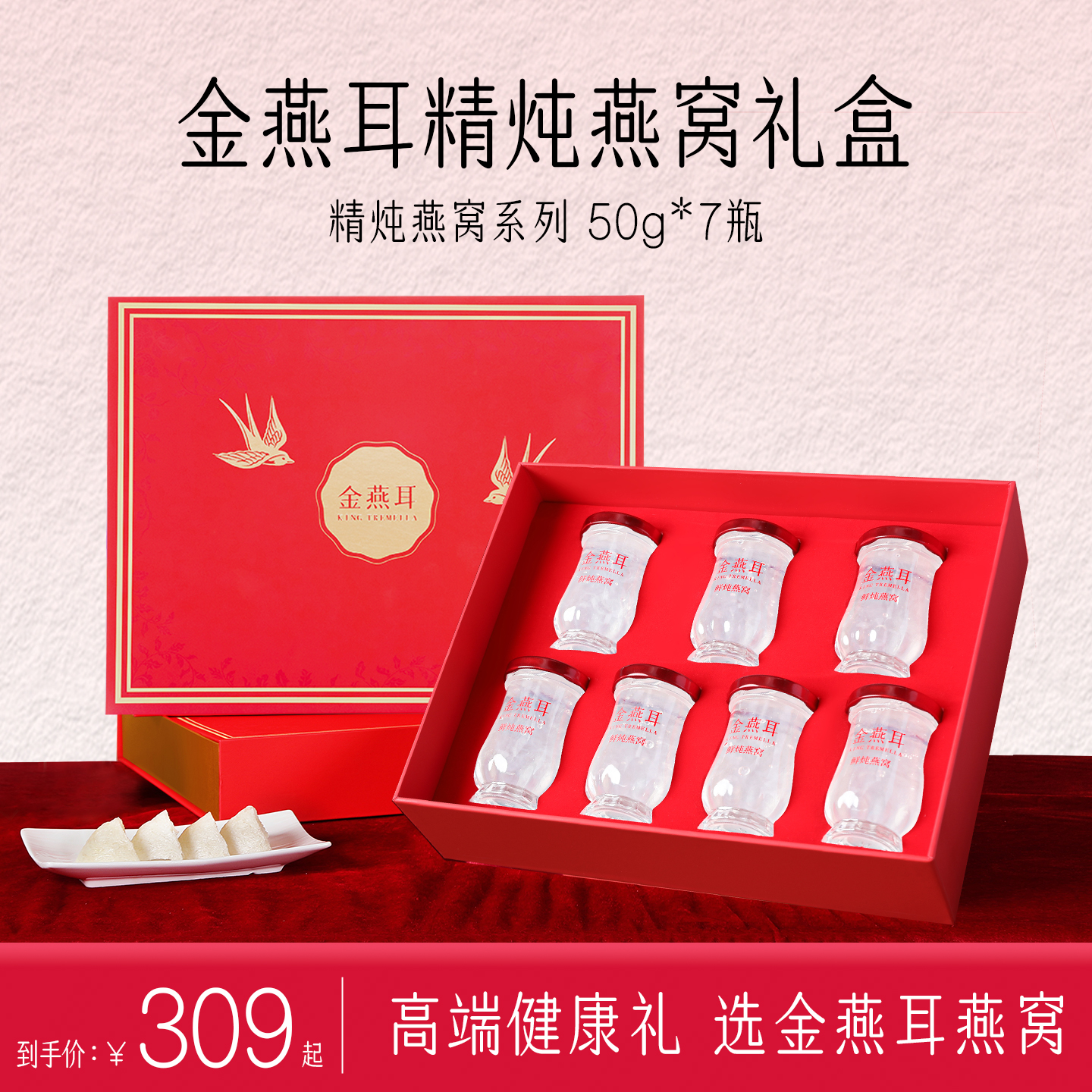 金燕耳鲜炖即食燕窝羹