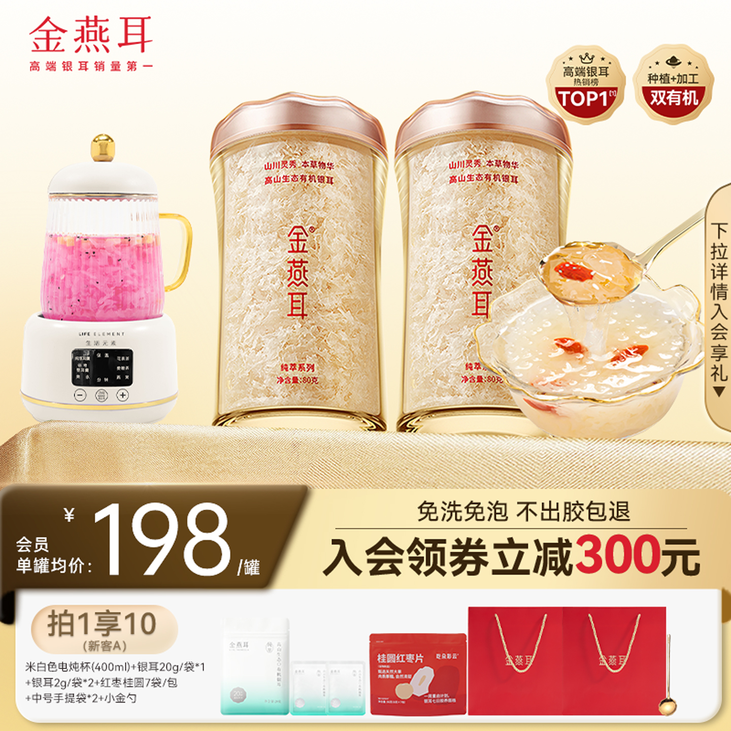 金燕耳有机银耳80gX2罐