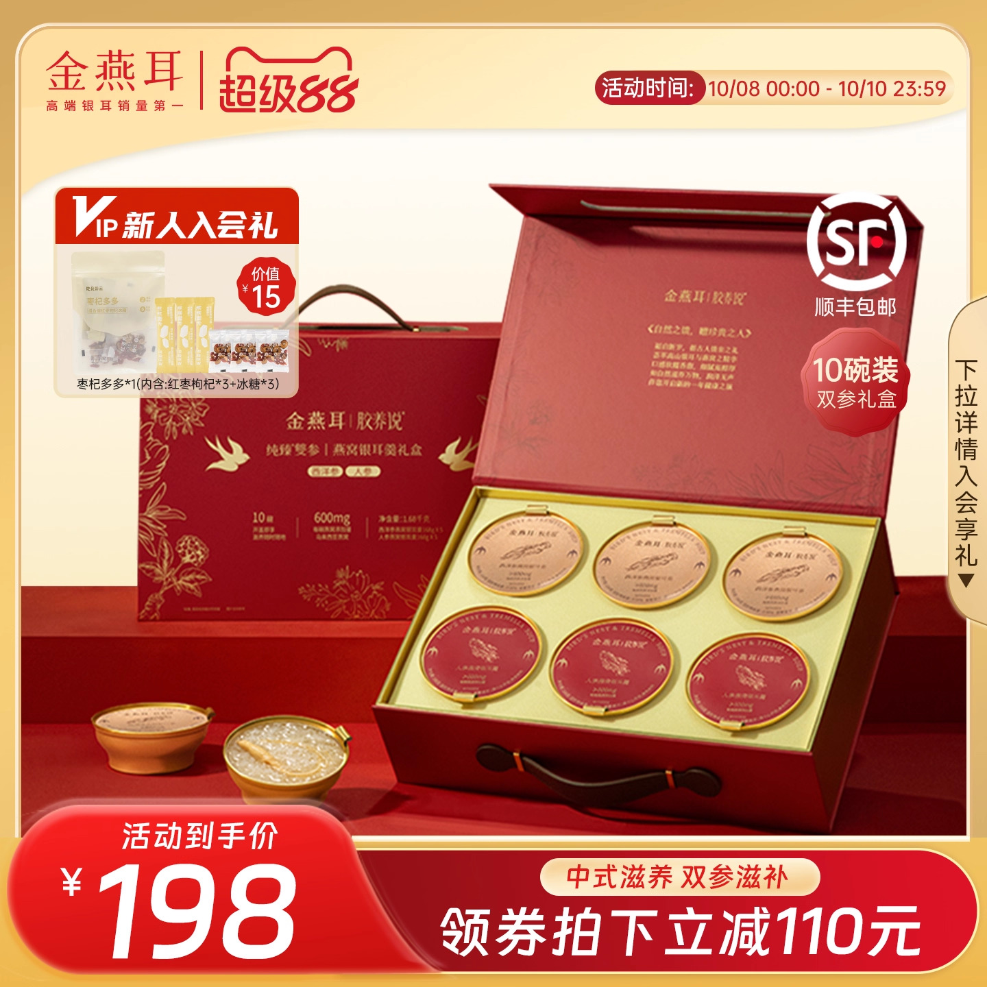金燕耳鲜炖纯臻*双参燕窝即食银耳羹送礼送长辈礼盒168g*10碗装