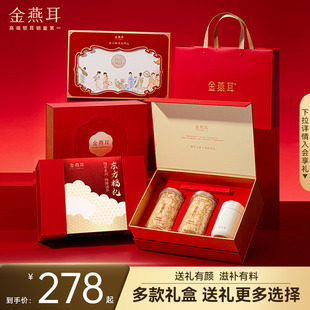 金燕耳有机银耳免煮干货食送礼盒赠长辈银耳羹冲泡即食旗舰店