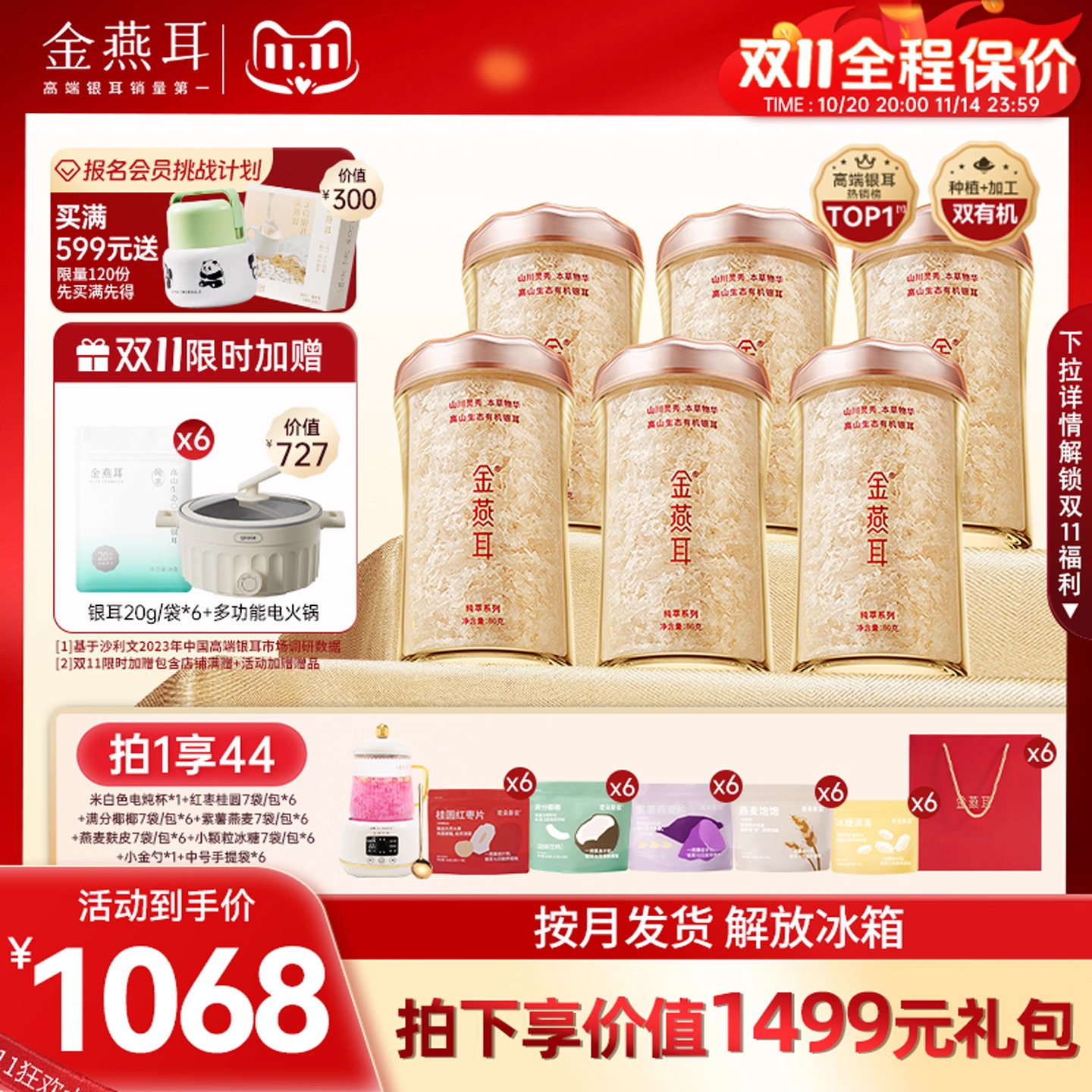 金燕耳纯萃系列半年银耳干货