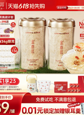 金燕耳古田有机银耳羹免煮5分钟冲泡即食金萃35g罐装干货旗舰店
