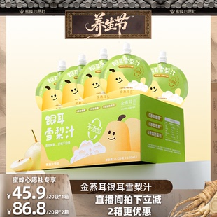 金燕耳銀耳枇杷雪梨汁吸吸飲達人 蜜蜂心愿社