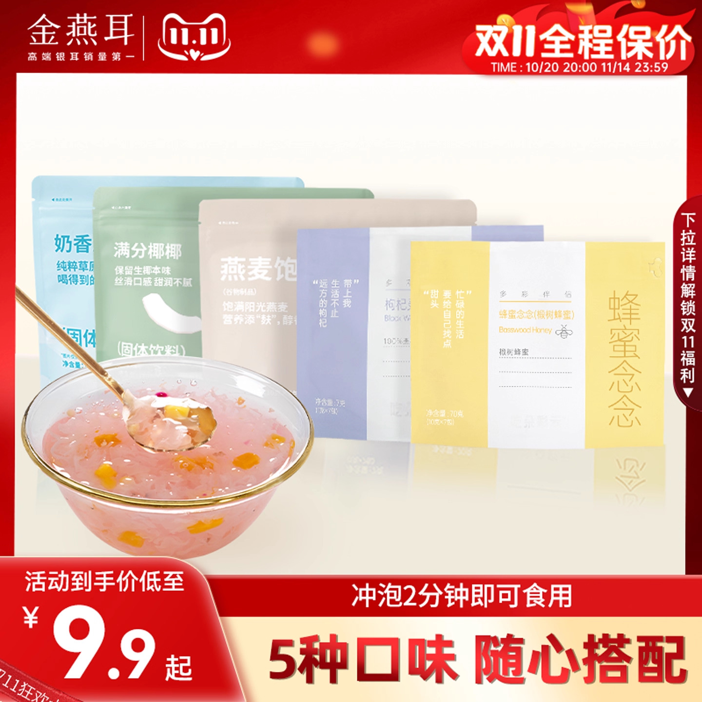 金燕耳银耳搭档椰乳冲泡即食