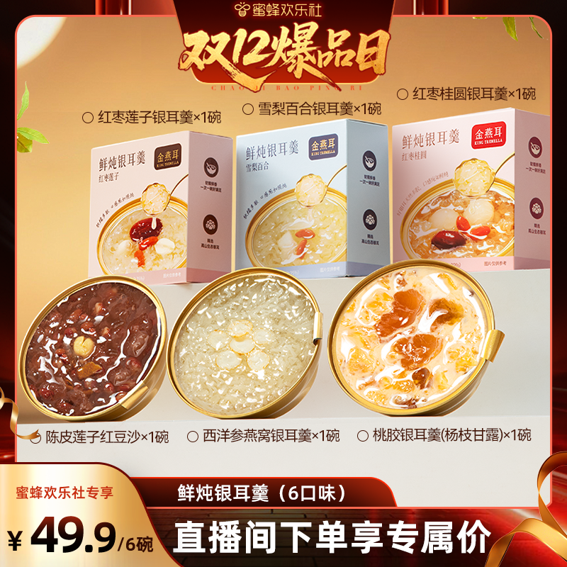 金燕耳鲜炖银耳羹多种口味