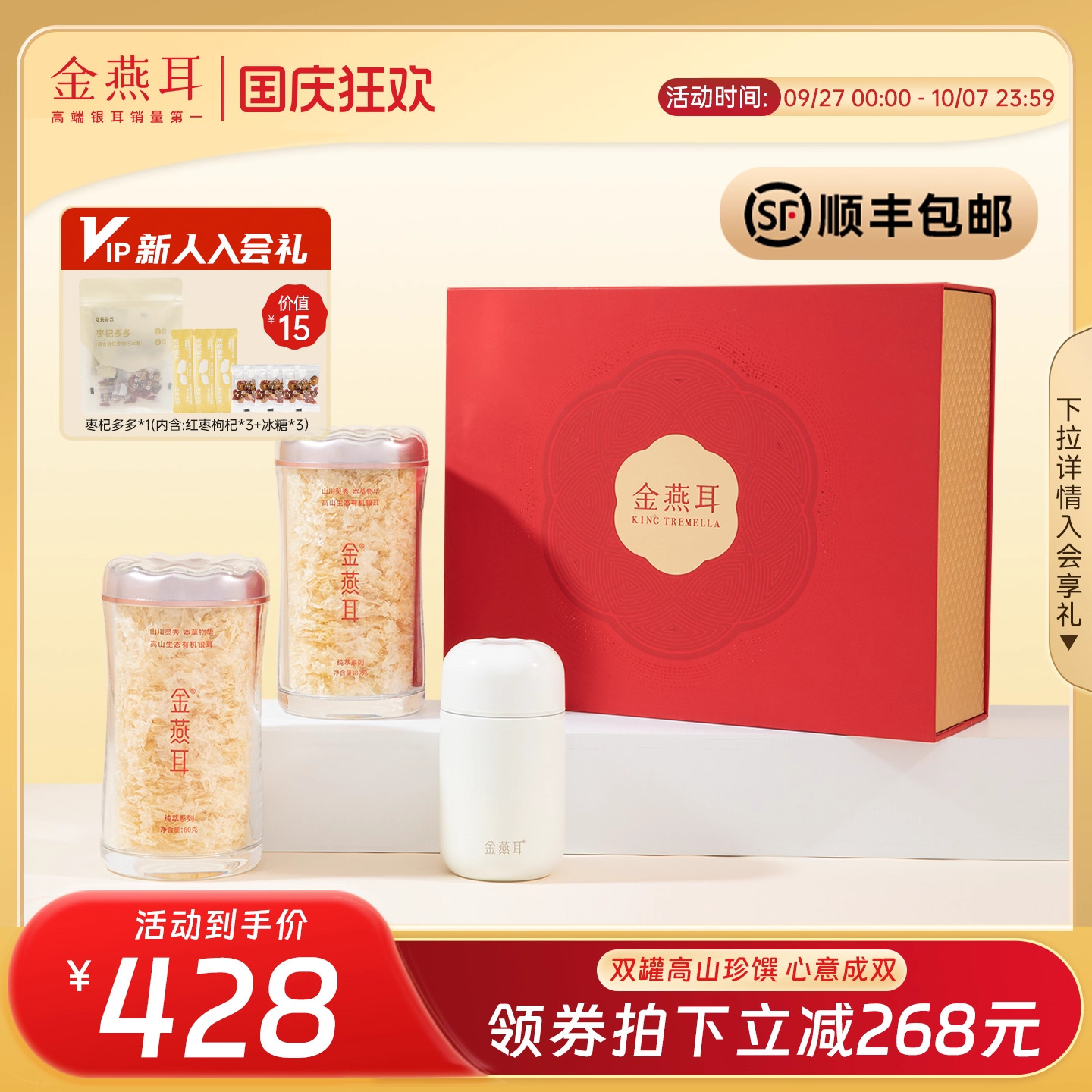 有机银耳金燕耳有颜有料