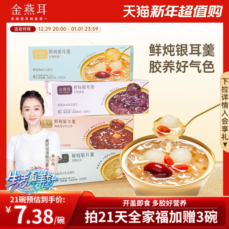 金燕耳桃胶鲜炖银耳羹冲泡即食开盖免煮雪梨百合莲子银耳汤旗舰店