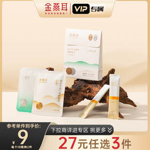 金燕耳双系列有机银耳试吃便携装 任选3件 27元