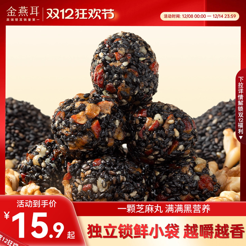 银耳红枣芝麻丸金燕耳