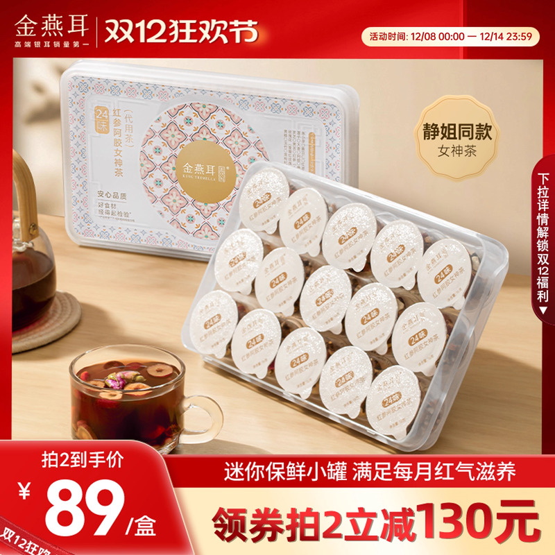 金燕耳人参黄芪党参茶滋补养生茶