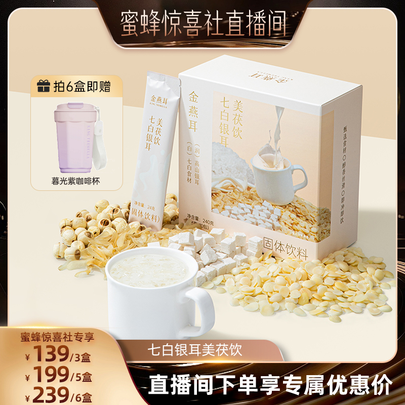 金燕耳银耳杏仁七白饮食润白冲泡