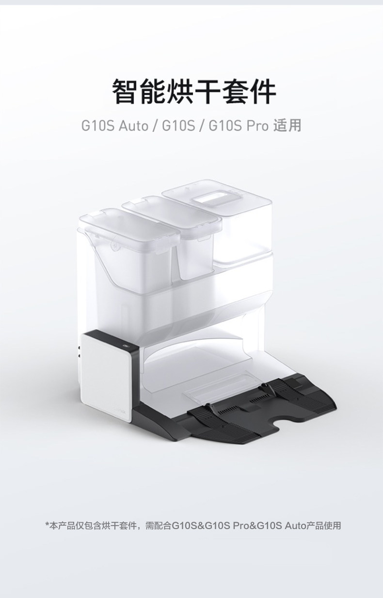 石头全能基座智能烘干套件（适配G10S、G10S Pro、G10S Auto）高性价比高么？