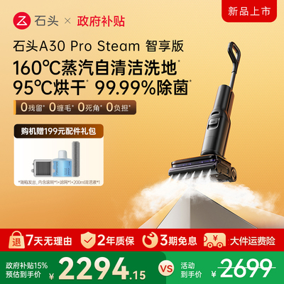 石头A30Pro智享版洗地机
