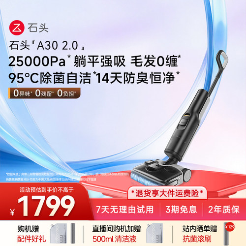 【官方旗舰石头A30Pro2.0洗地机