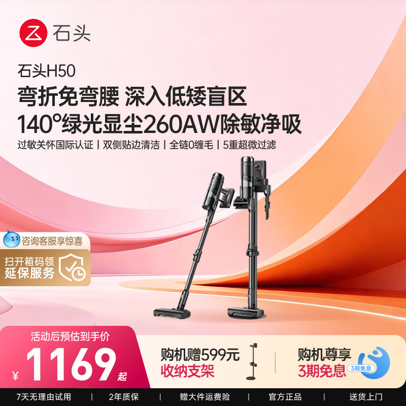 【新品上市-全国补贴15%】石头H50家用手持自集尘除敏吸尘器