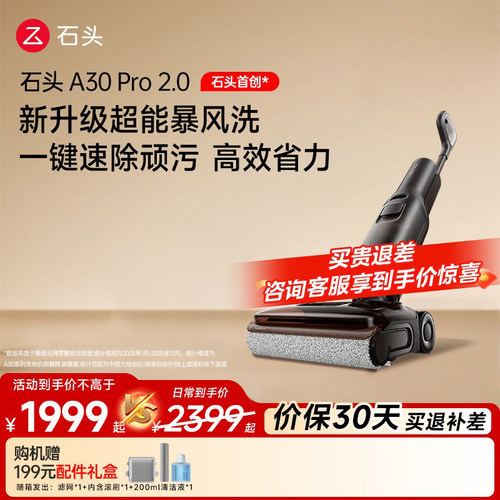 石头A30Pro2.0洗地机躺平0缠毛
