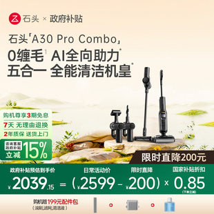 石头洗地机A30ProCombo五合一全能旗舰机 新品