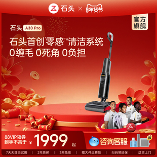 【官方旗舰】石头A30/A30Pro家用洗地机躺平速烘母婴级一体洗拖机