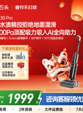 【官方旗舰】石头A30 2.0/A30Pro洗地机躺平速烘母婴级一体洗拖机