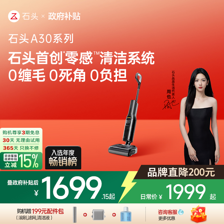 石頭A30/A30Pro智能洗地機