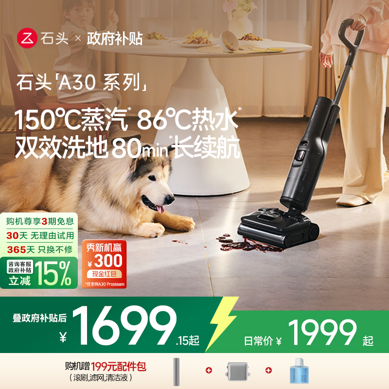 ʯͷA30ProSteamȫԶϴһϴػ1799.1Ԫ