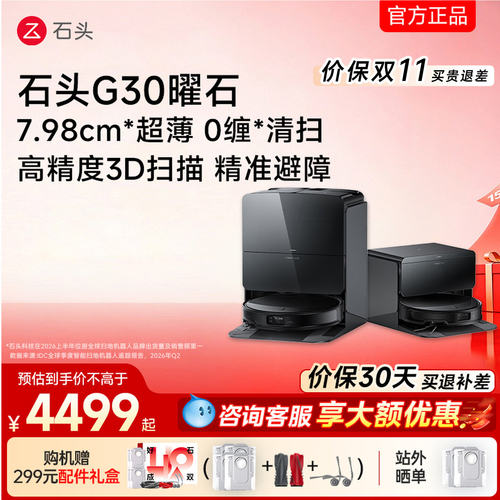 【重磅福利~官方旗舰】石头G30U