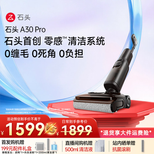石头智能洗地机A30Pro