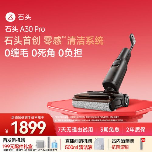石头智能洗地机A30Pro