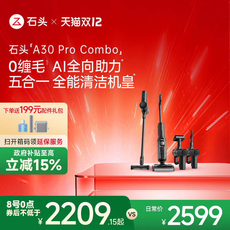 石头智能洗地机A30ProCombo