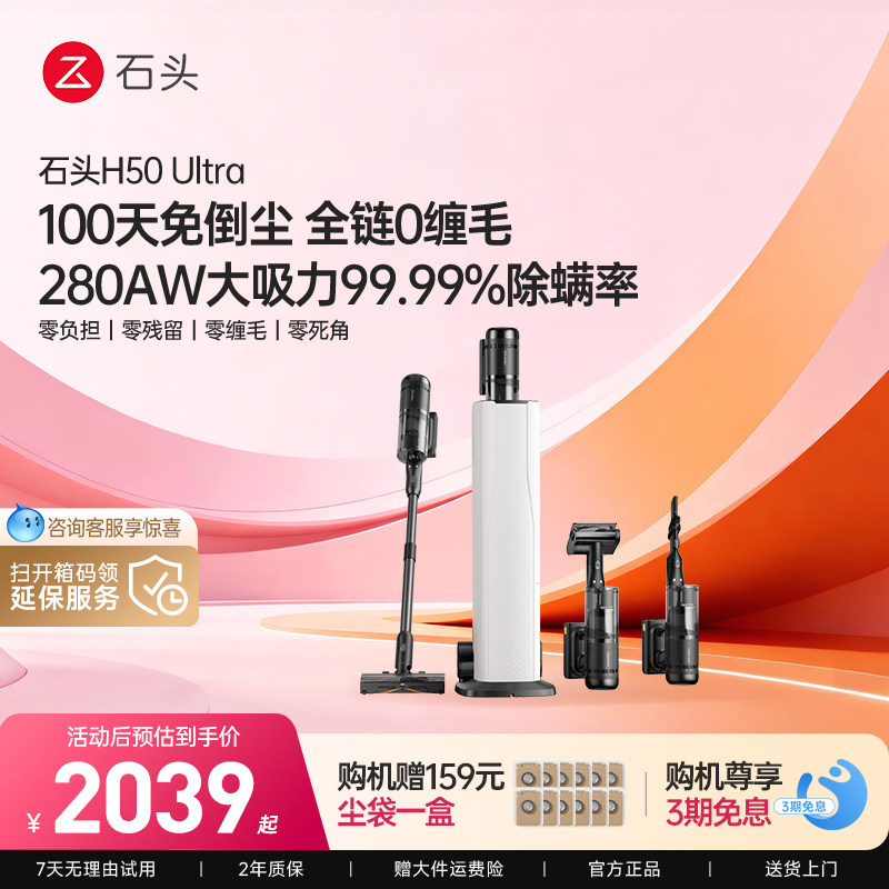 【全国补贴15%】石头H50Ultra无线手持家用无线吸尘器大吸力除螨