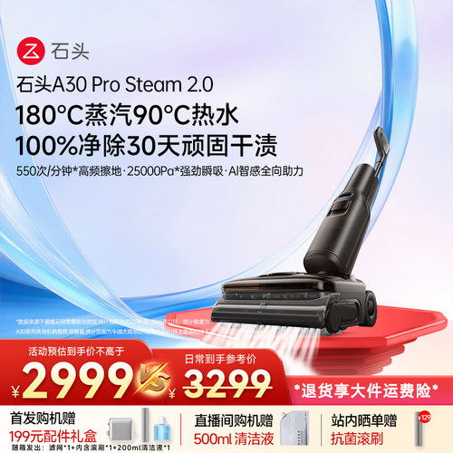 石头A30ProSteam智能洗拖吸一体