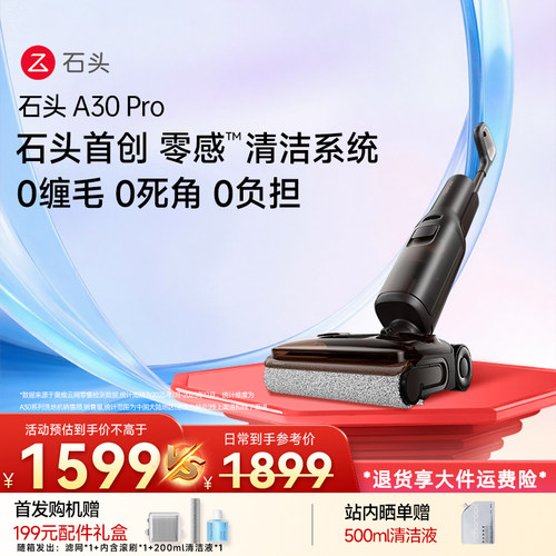 石头智能洗地机A30Pro
