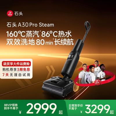 石头A30ProSteam高温蒸汽洗地机