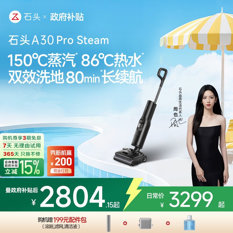 ��ɫ ʯͷA30ProSteam ��������ϴ�ػ�