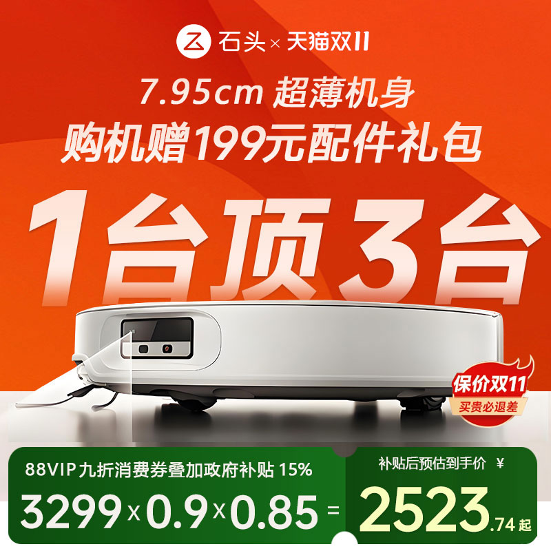 生活电器政府补贴15%石头P20Ultra/pro/plus自动清洗三合一吸拖扫地机器人