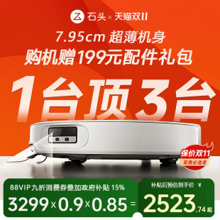 政府补贴15%石头P20Ultra plus自动清洗三合一吸拖扫地机器人 pro