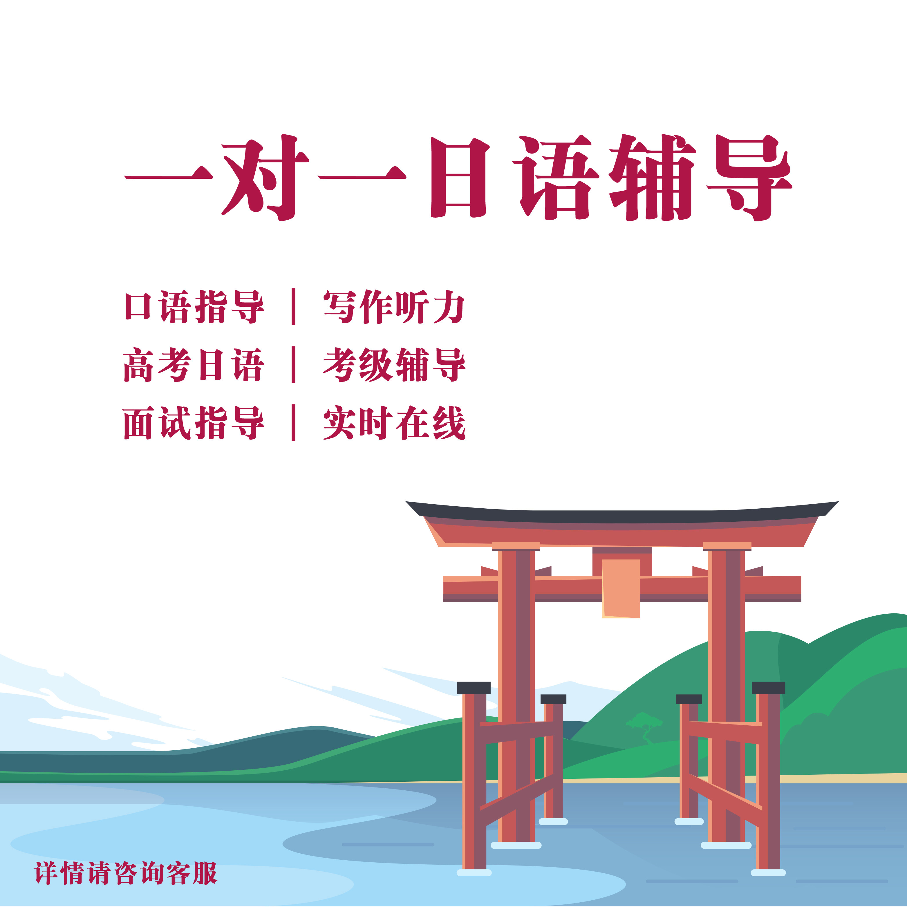日语一对一在线答疑外教中教语法作文高考辅导面试口语翻译留学生