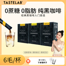 tastelab小T黑咖啡美式 無蔗糖0脂便攜速溶冷熱雙泡咖啡粉